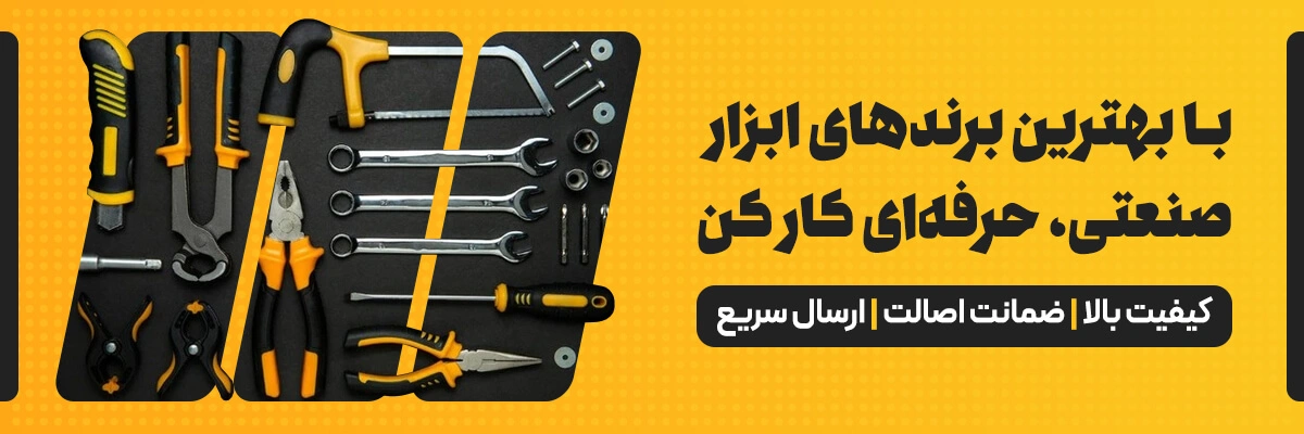 بهترین برند های ابزار