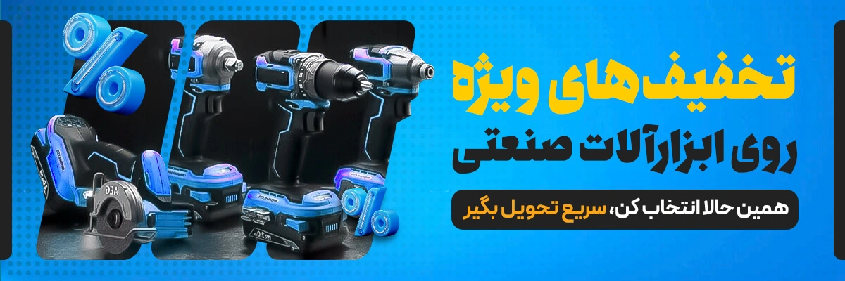 تخفیف های ویژه