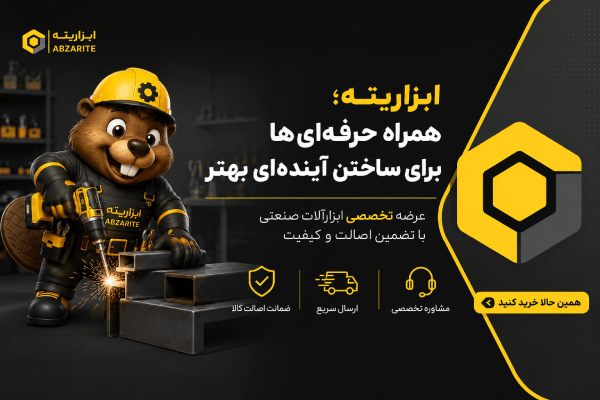 ابزاریته همراه حرفه ای